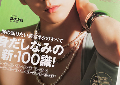 Read more about the article FINEBOYS BEAUTY 京本大我さまご着用パール