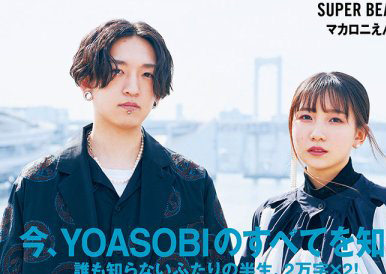 Read more about the article YOASOBI ayaseさま着用パールチョーカー|ROCKIN’ON JAPAN